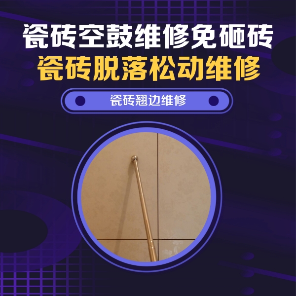 昂仁瓷砖空鼓维修公司分享瓷砖胶的施工厚度对瓷砖空鼓有哪些影响