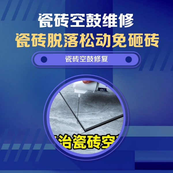 昂仁瓷砖空鼓维修公司分享卫生间瓷砖翘边维修的方法
